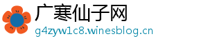 广寒仙子网